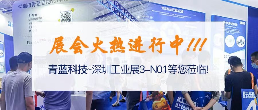 青蓝科技盛装出席2022ITES深圳工业展