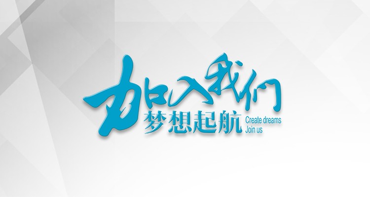 青蓝科技-人才招聘